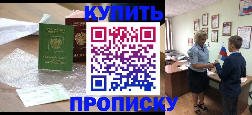 прописка для работы в Камбарке