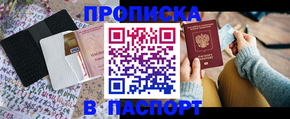 временная прописка в Камбарке